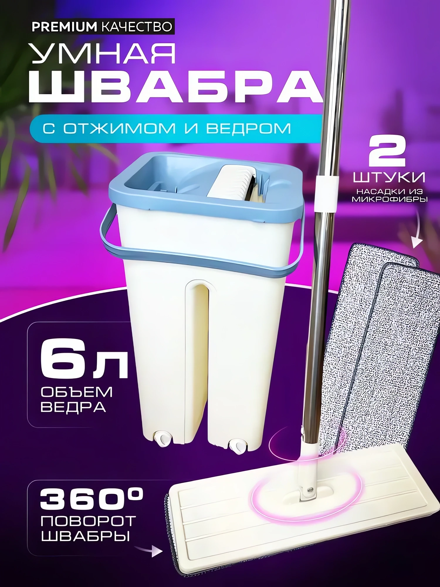Моющая швабра с распылитем и отжимом купить