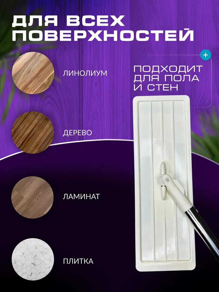 Моющая швабра с распылитем и отжимом купить