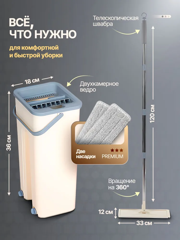 Моющая швабра с распылитем и отжимом купить