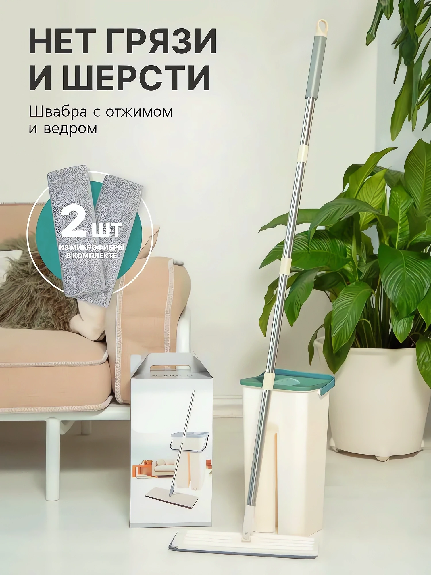 Моющая швабра с распылитем и отжимом купить